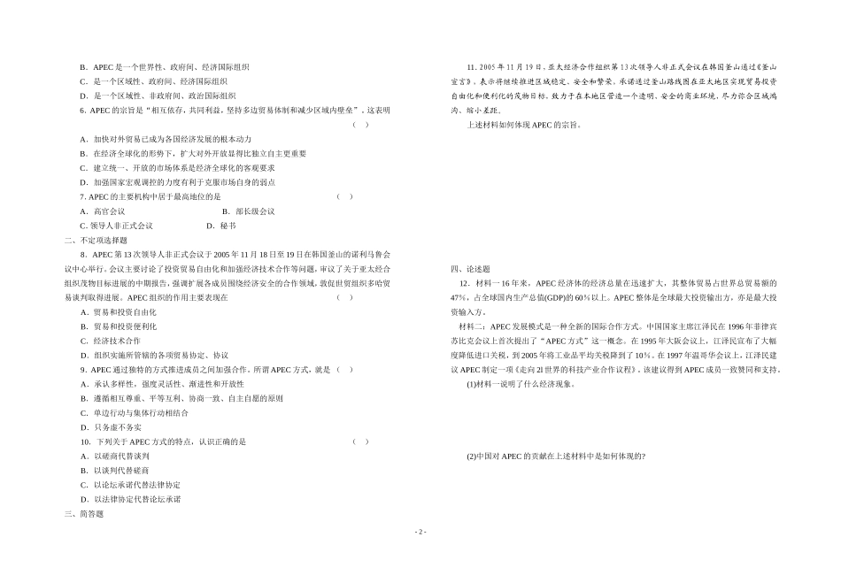 高二年级政治导纲 专题五  第四框_第2页
