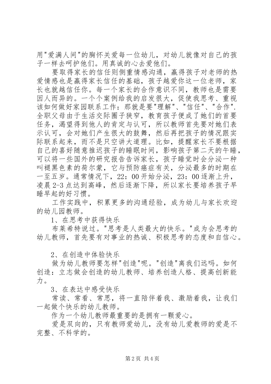 《幼儿园最重要的条件是教师》读后感 _第2页