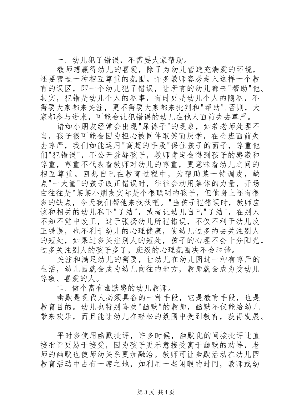 《幼儿园最重要的条件是教师》读后感 _第3页