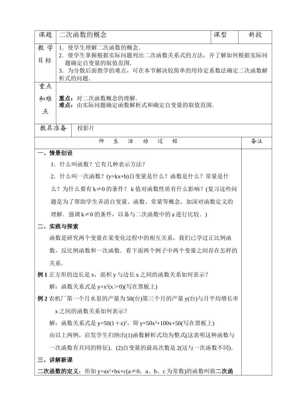 九年级下册数学二次函数全章教案 华师大版_第1页