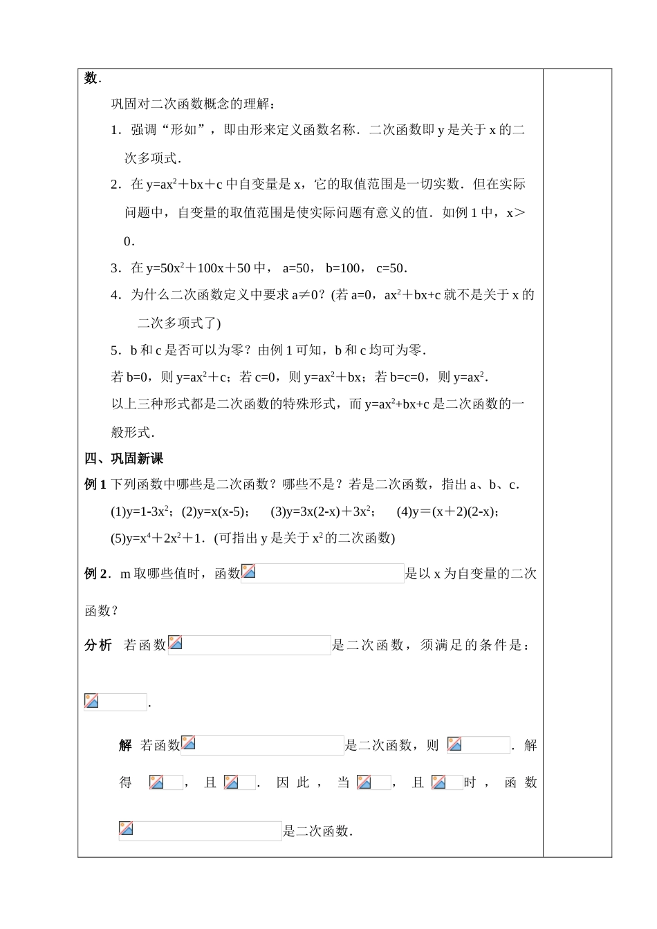 九年级下册数学二次函数全章教案 华师大版_第2页