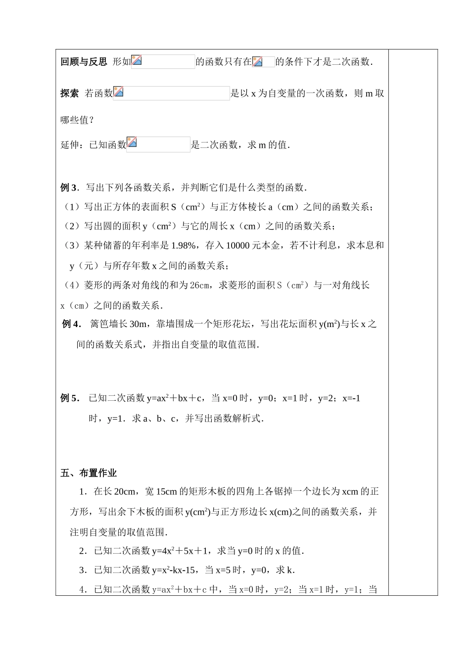 九年级下册数学二次函数全章教案 华师大版_第3页