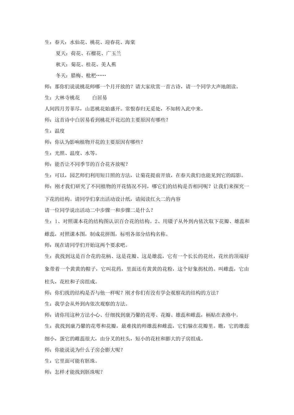 七年级生物上册《植物的开花和结果》教案1 苏教版_第2页
