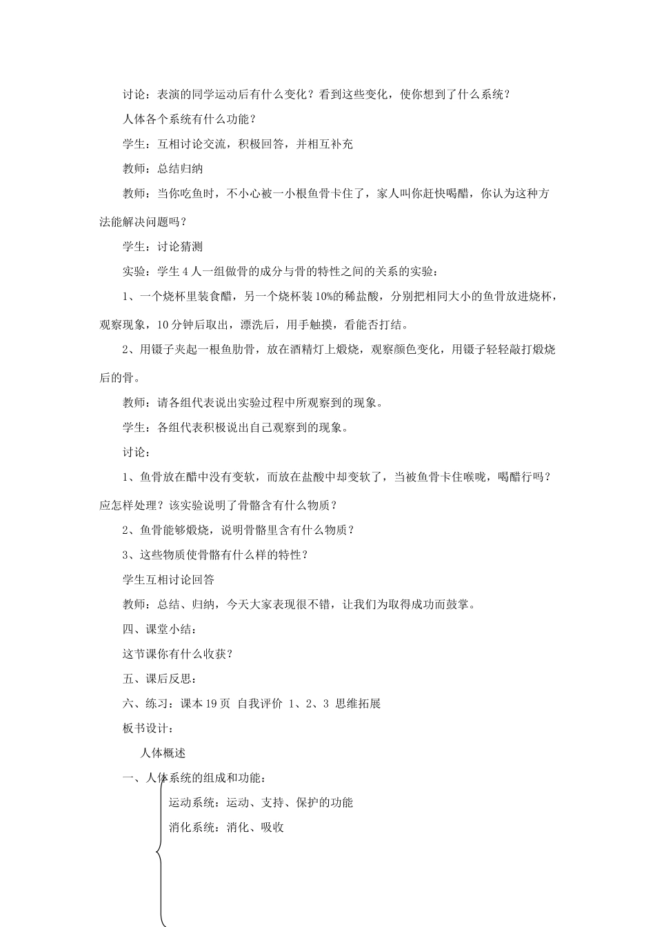 七年级生物下册 第八章 第三节 人体概述教案2 （新版）苏教版_第2页