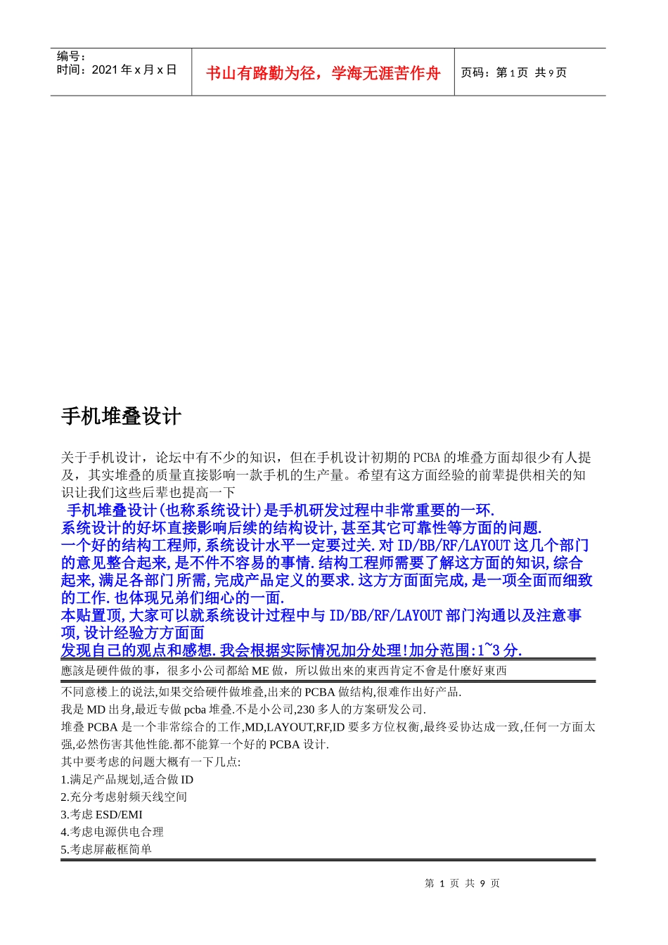 PCB堆叠的一些基础知识_第1页