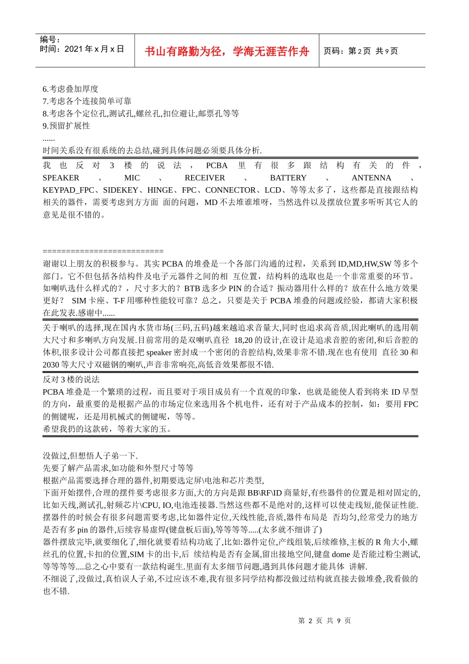 PCB堆叠的一些基础知识_第2页