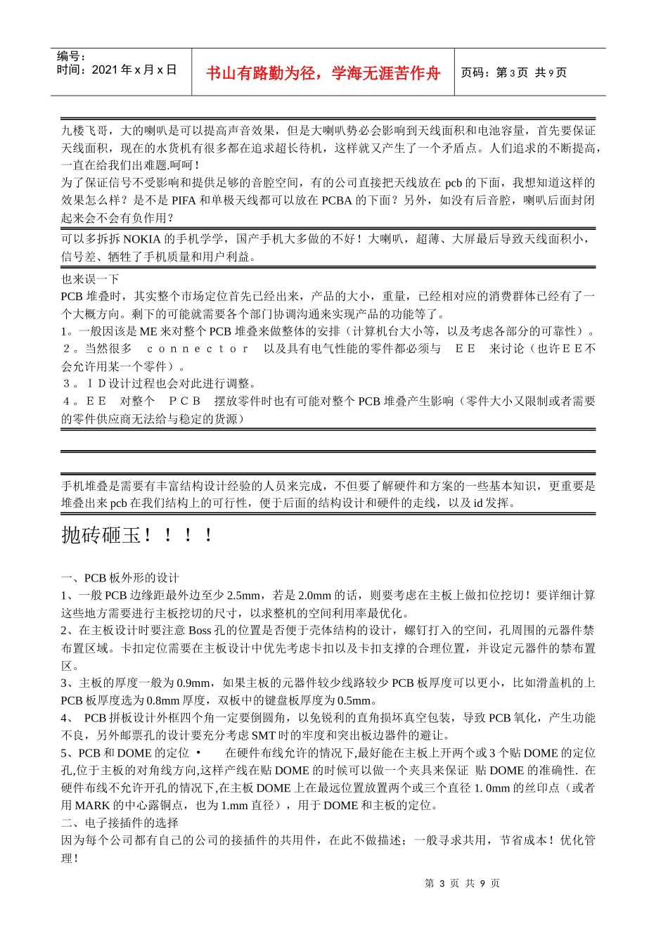 PCB堆叠的一些基础知识_第3页