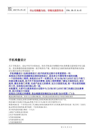 PCB堆叠的一些基础知识