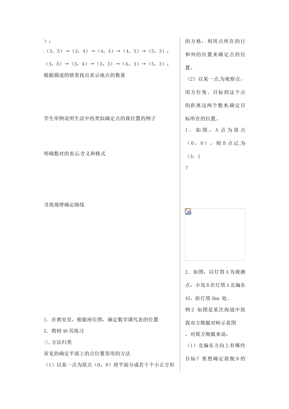 山东省临沭县七年级数学《6.1.1有序数对》教案 新人教版_第2页