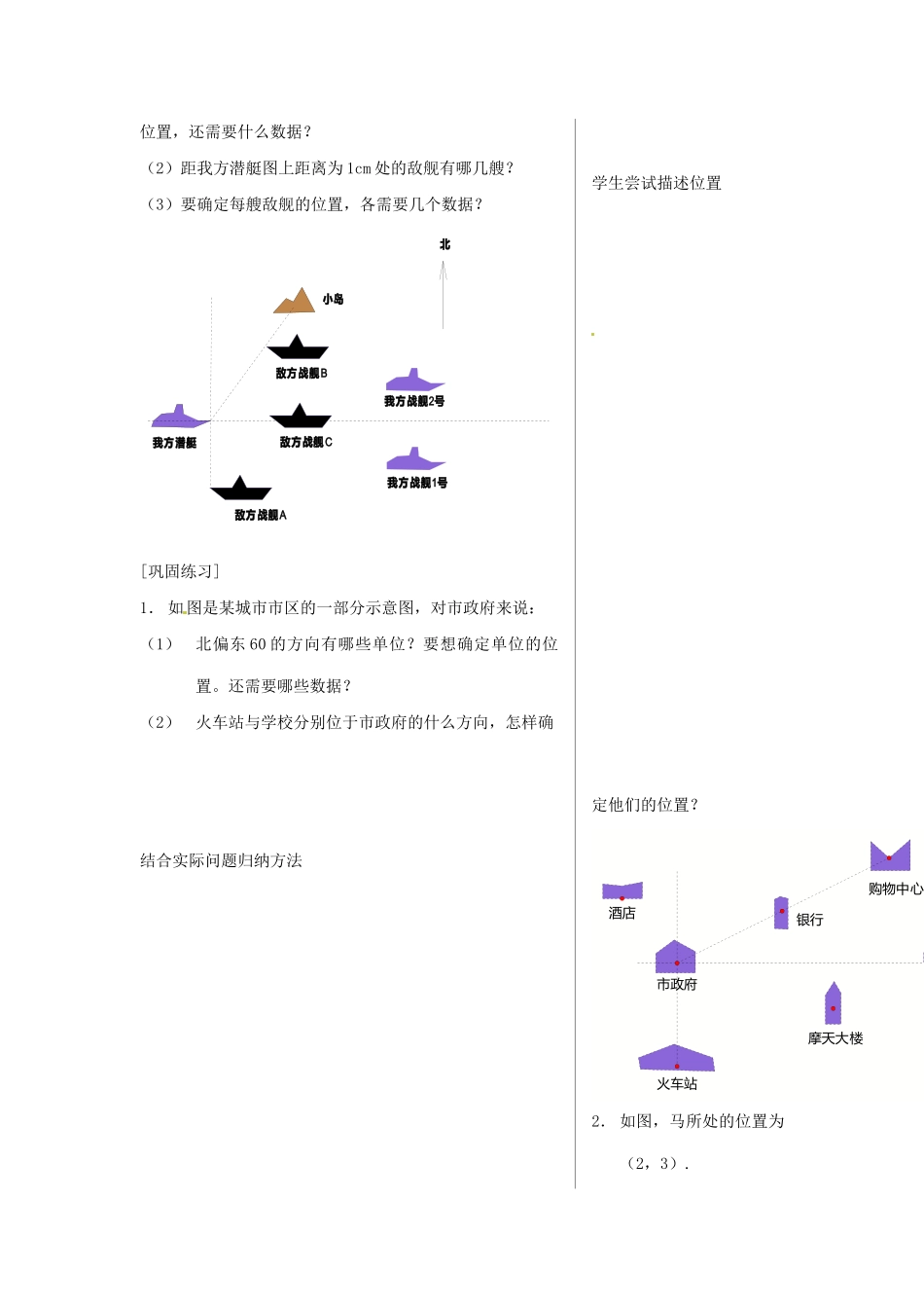 山东省临沭县七年级数学《6.1.1有序数对》教案 新人教版_第3页
