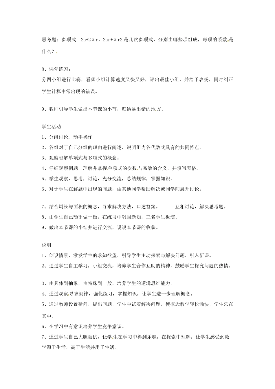 七年级数学上册 4.4 整式教学设计 （新版）浙教版-（新版）浙教版初中七年级上册数学教案_第2页