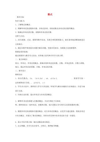 七年级数学上册 4.4 整式教学设计 （新版）浙教版-（新版）浙教版初中七年级上册数学教案