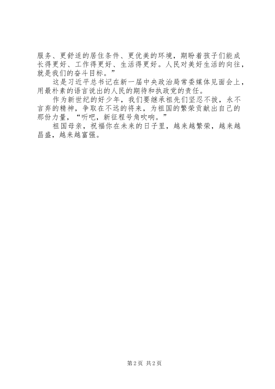 筑梦路上观后感27集(两岸关系) (3)_第2页