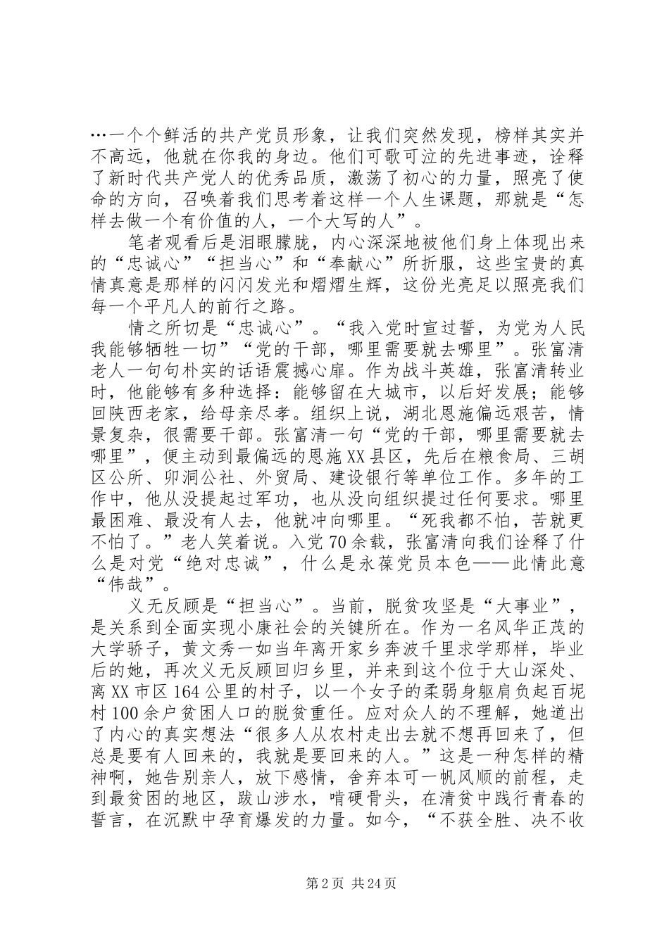 榜样4观后感优选25篇_第2页