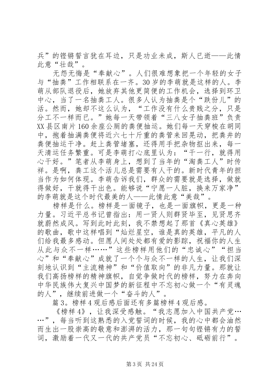 榜样4观后感优选25篇_第3页