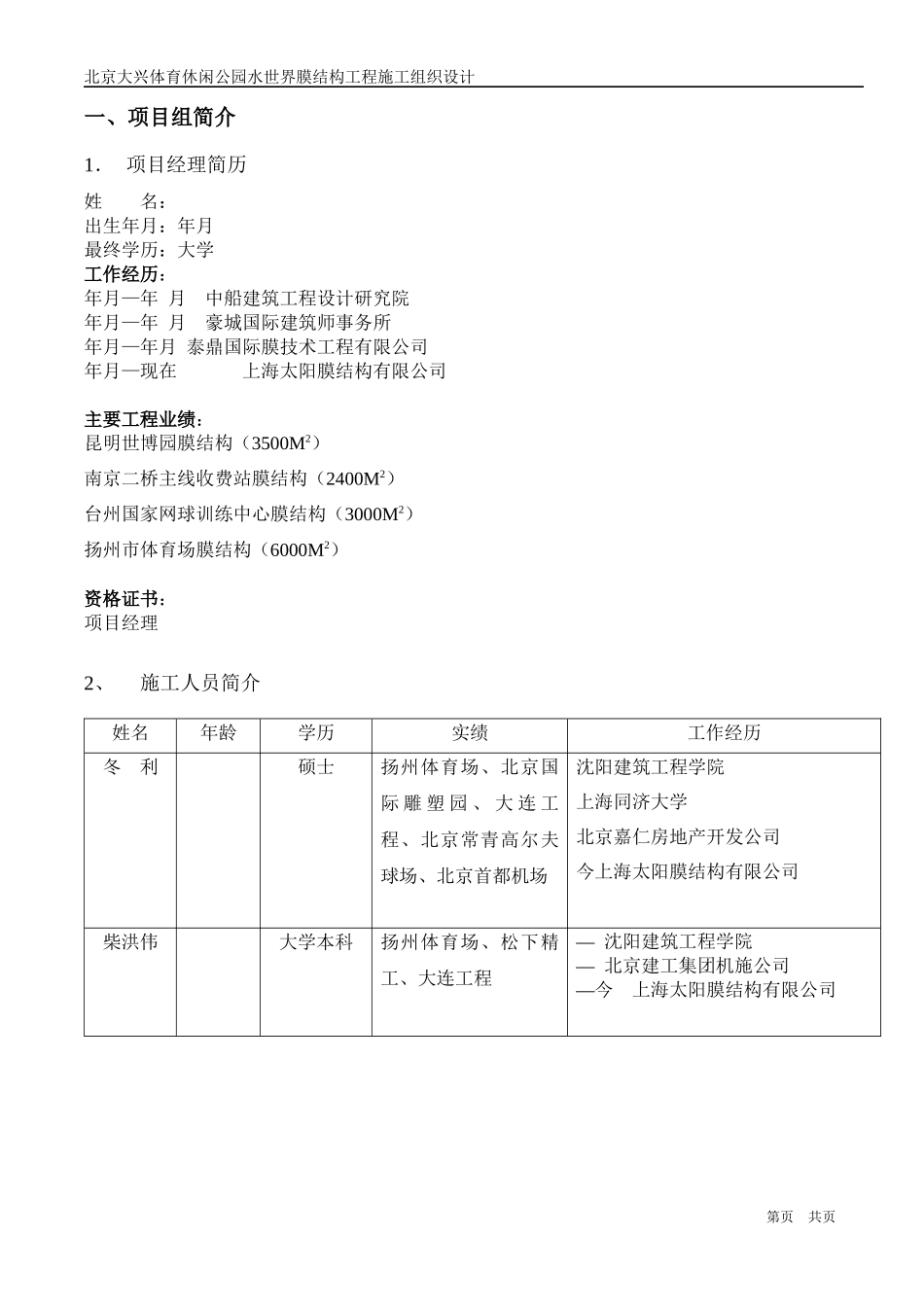休闲公园水世界膜结构工程施工组织设计方案_第1页