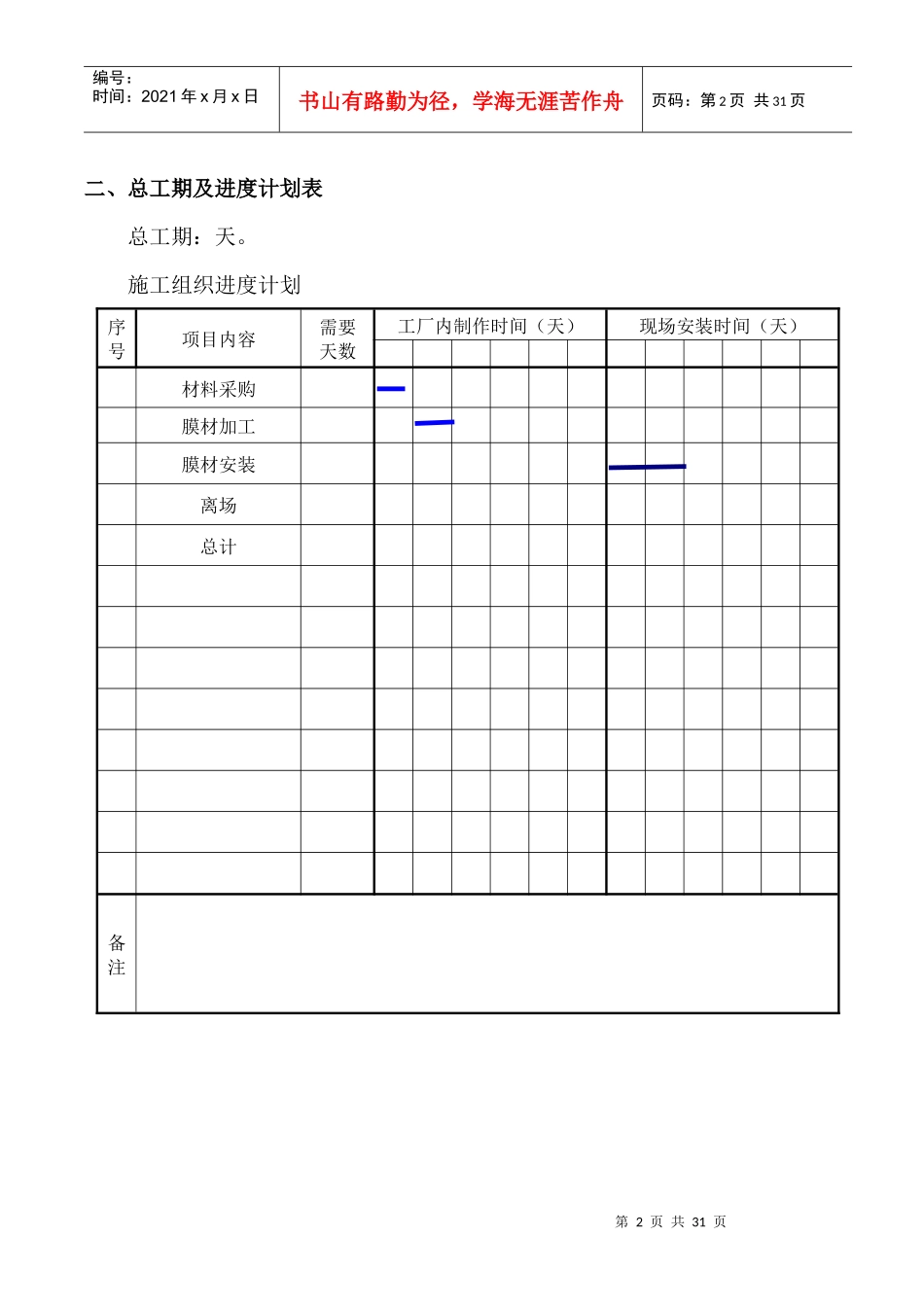 休闲公园水世界膜结构工程施工组织设计方案_第2页