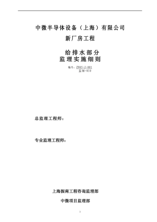 中微给排水部分监理细则