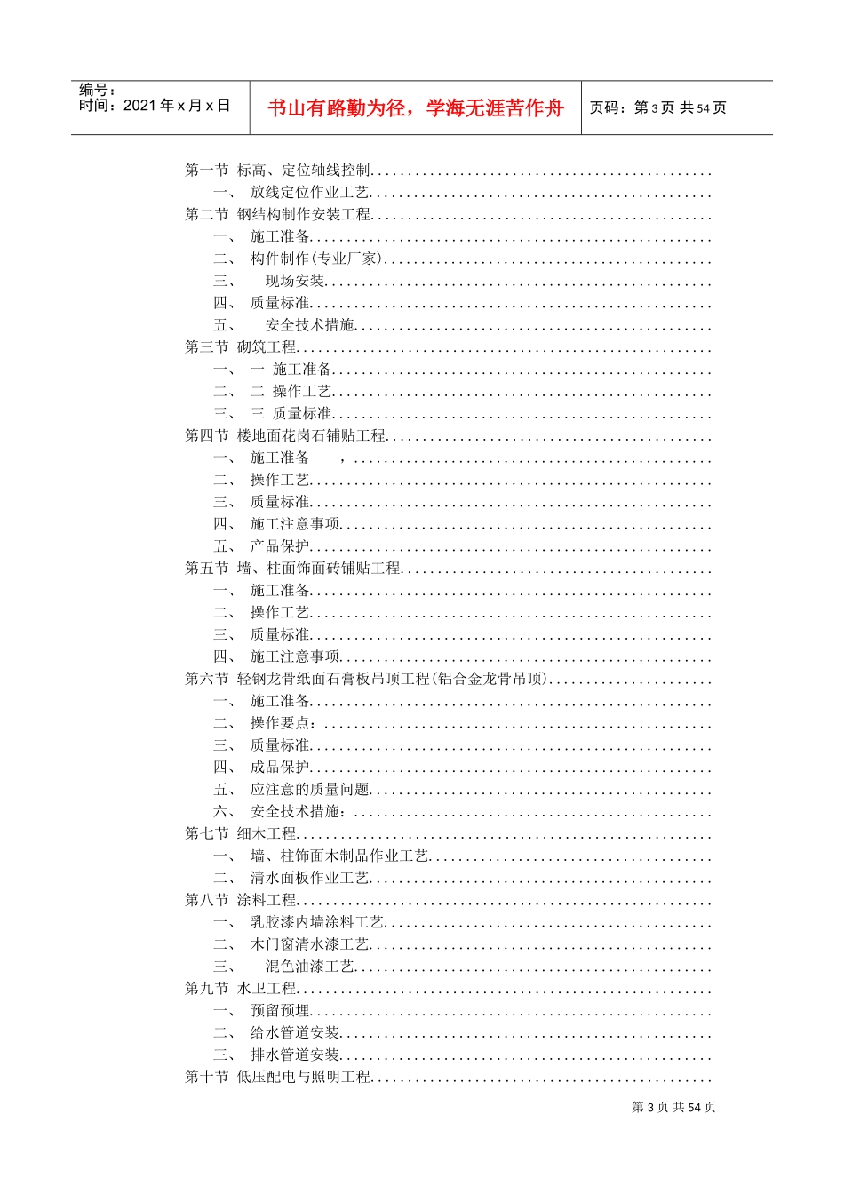 办公楼装饰工程施工组织设计方案范本(DOC84页)_第3页