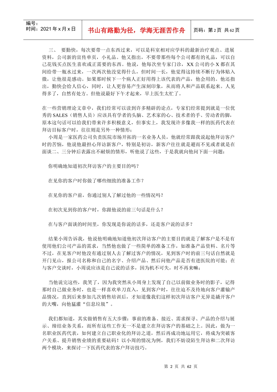 医药代表实战葵花宝典_第2页
