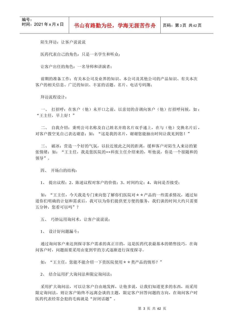 医药代表实战葵花宝典_第3页