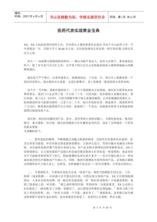 医药代表实战葵花宝典