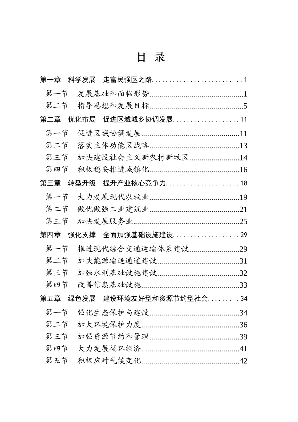 内蒙古自治区国民经济和社会发展第十二个五年规划纲要_第2页
