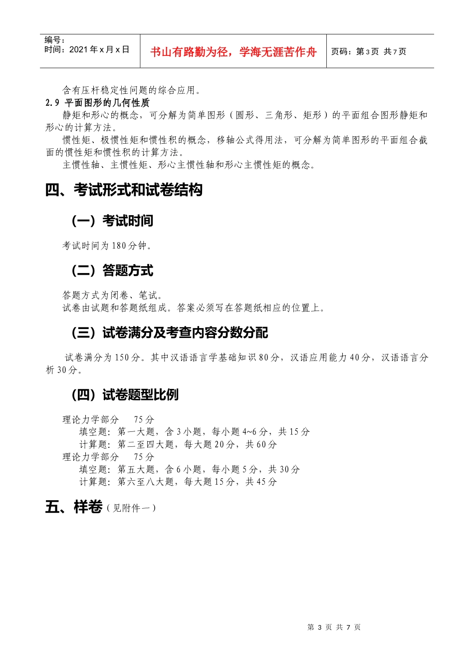 832工程力学(理力、材力)考试科目大纲_第3页