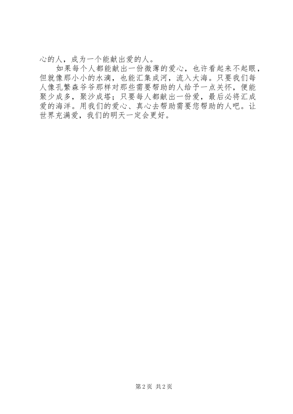 孝亲敬老读后感 _第2页