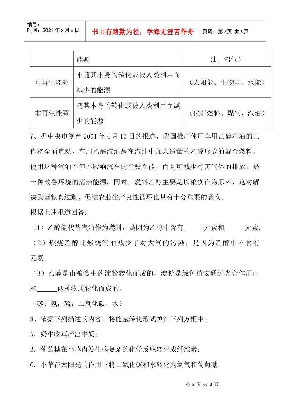 化学与能源doc-台州学院精品课程网_第2页