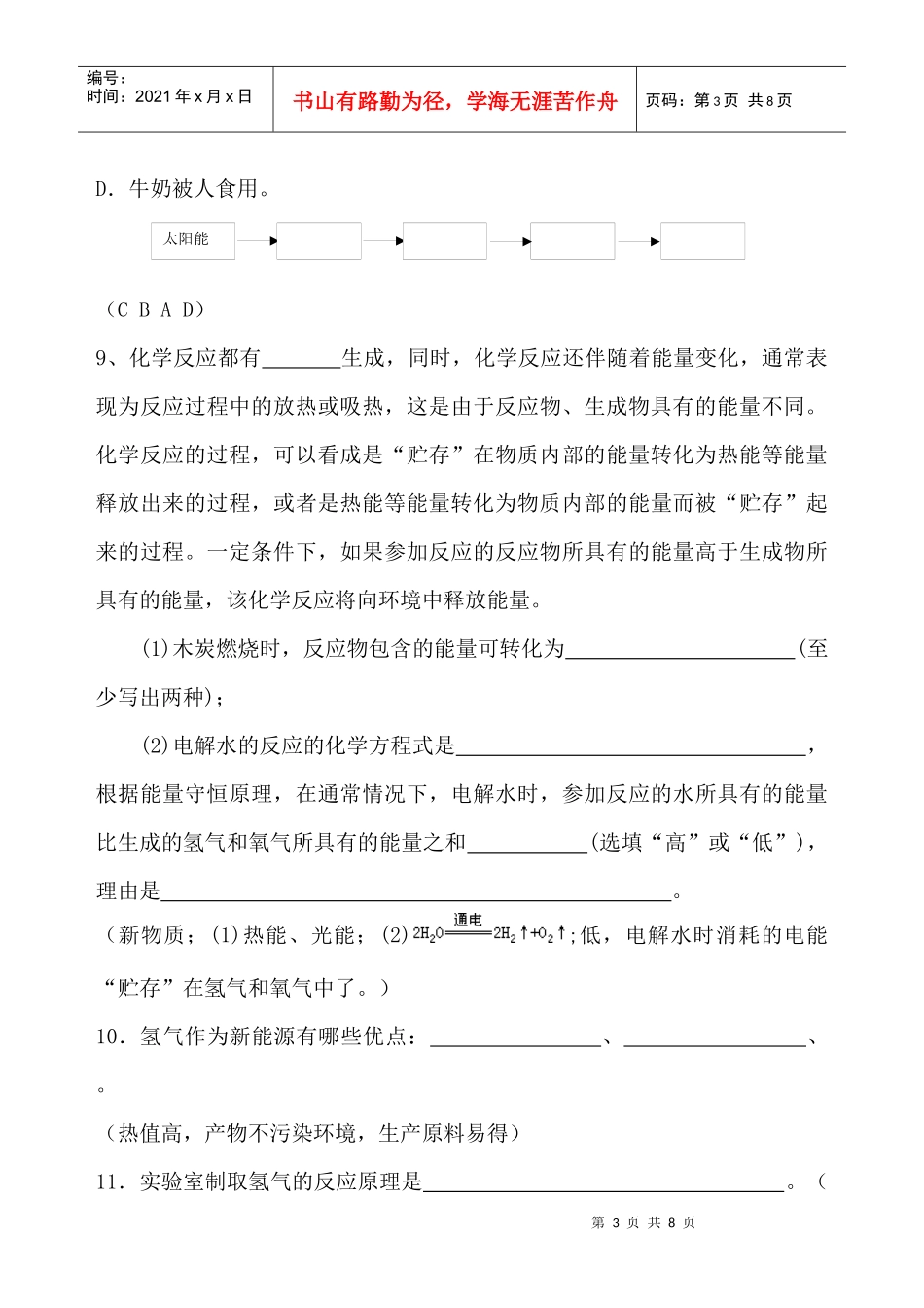化学与能源doc-台州学院精品课程网_第3页