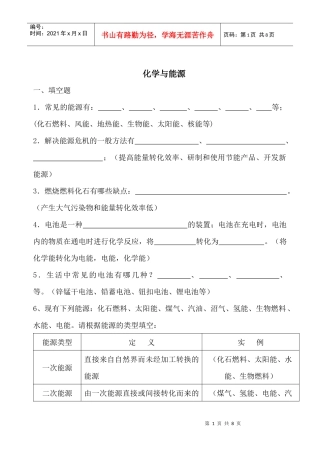 化学与能源doc-台州学院精品课程网