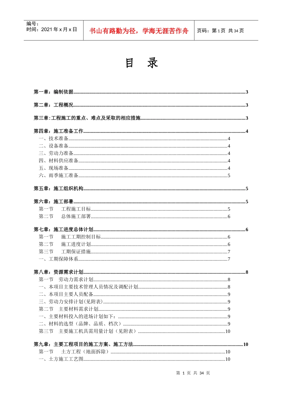 东和线街道景观改造工程施工组织设计_第1页