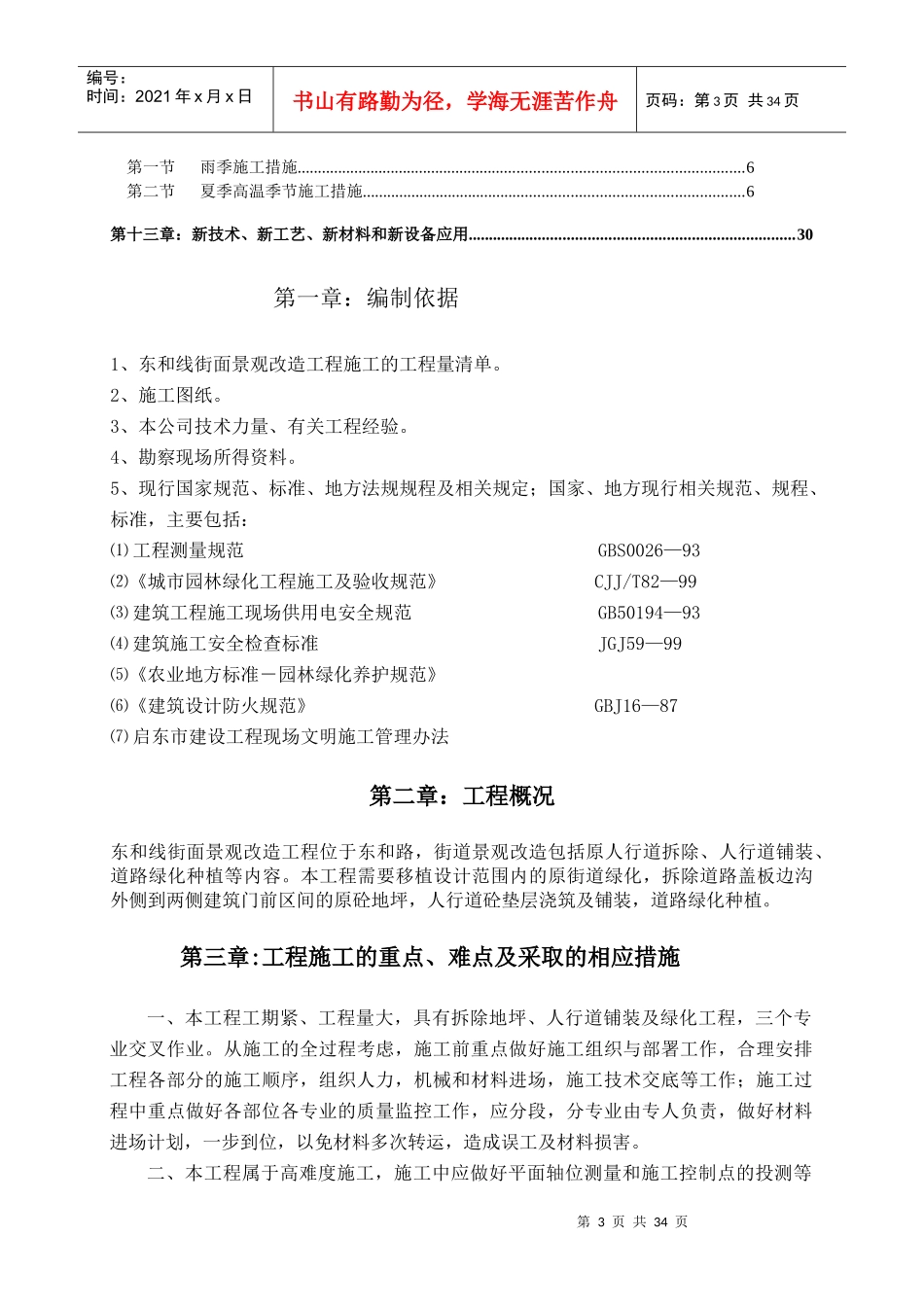 东和线街道景观改造工程施工组织设计_第3页