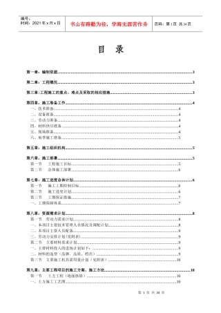 东和线街道景观改造工程施工组织设计