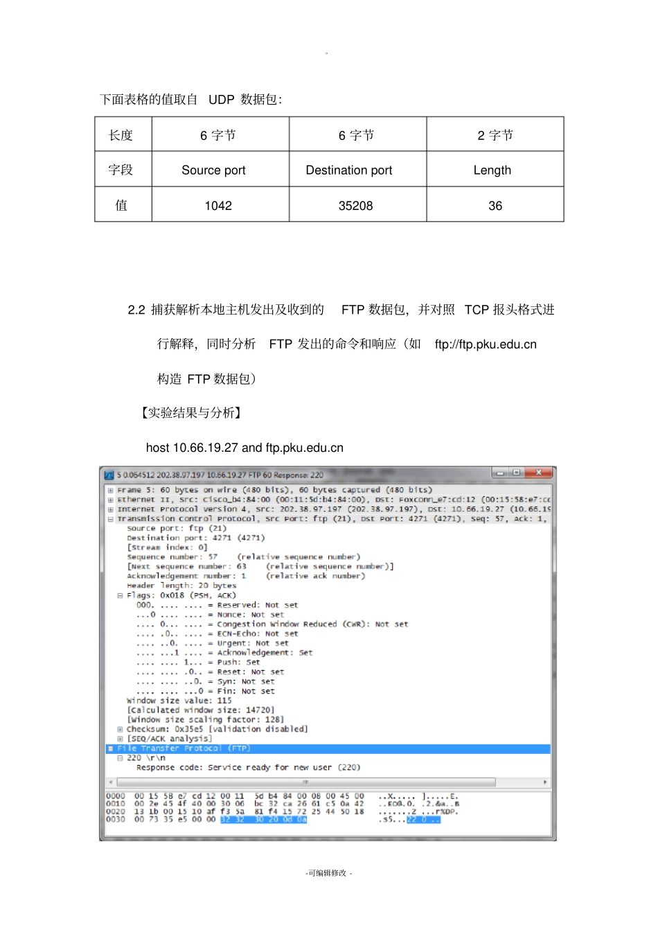 实验四--Ethereal抓包软件高级_第3页