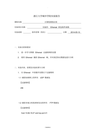 实验四--Ethereal抓包软件高级