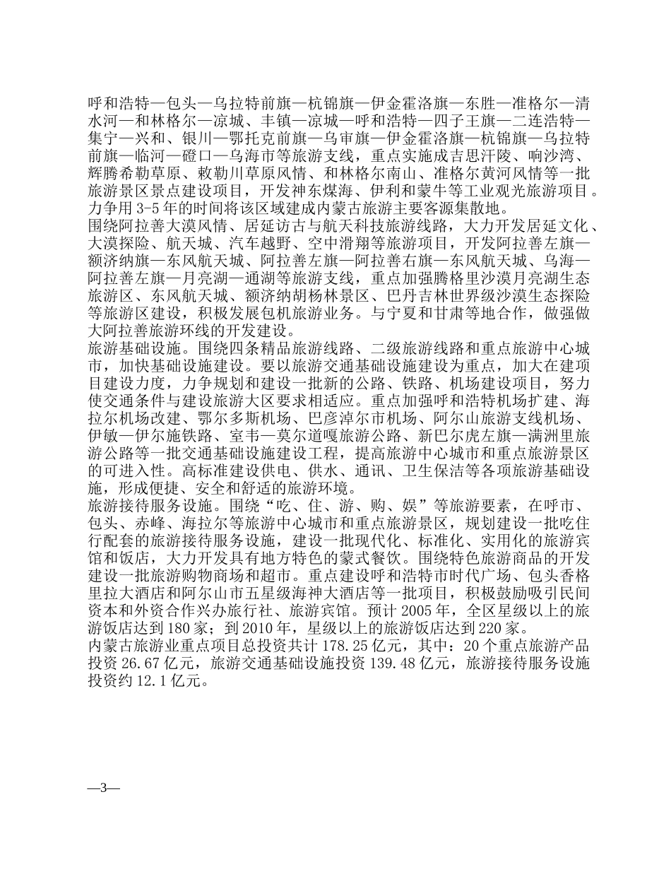 内蒙古旅游业的发展现状_第3页