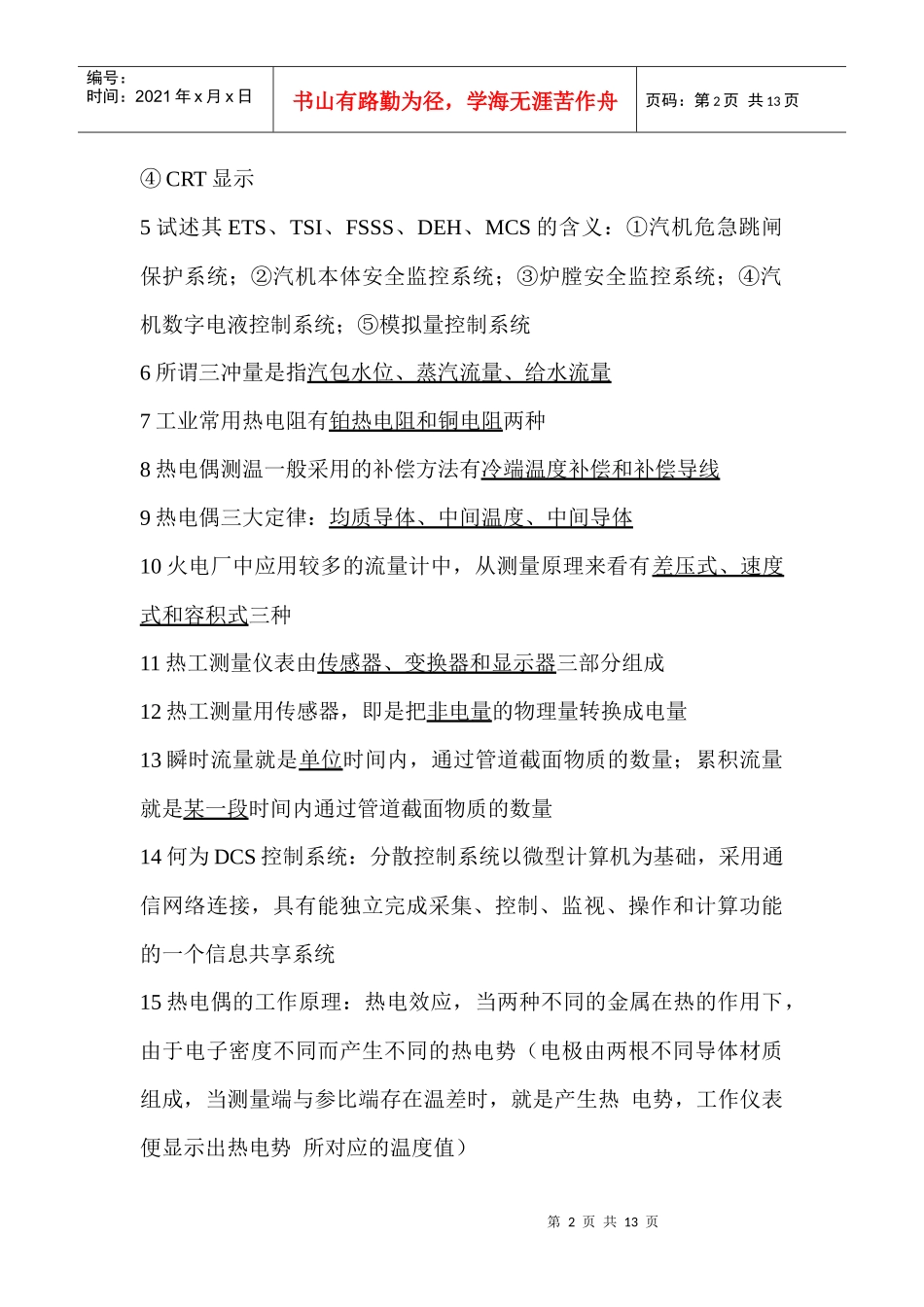 DCS通信网络基础知识简答题_第2页