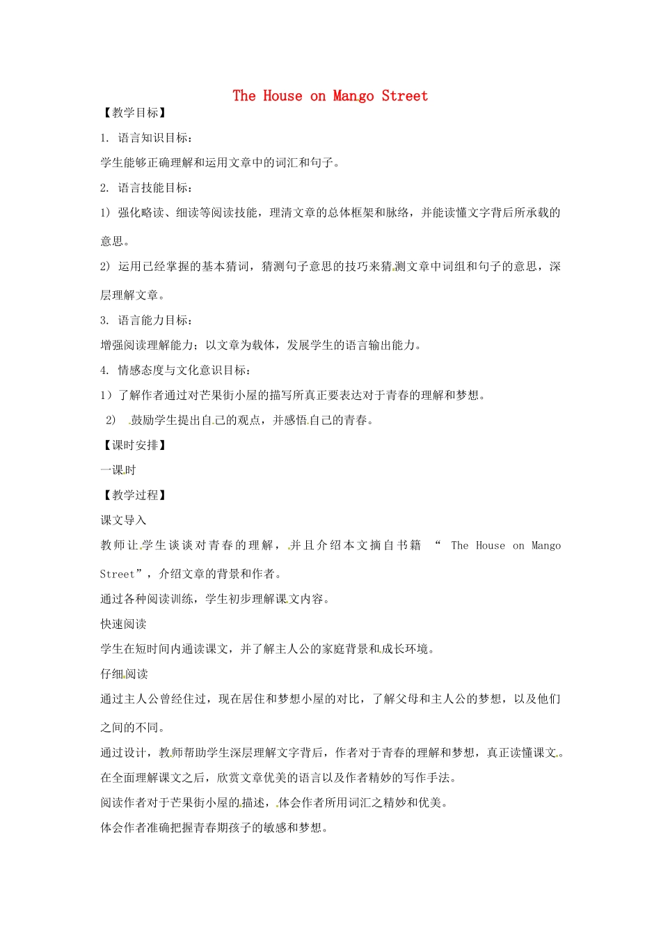 高考英语复习 The House on Mango Street教案-人教版高三全册英语教案_第1页