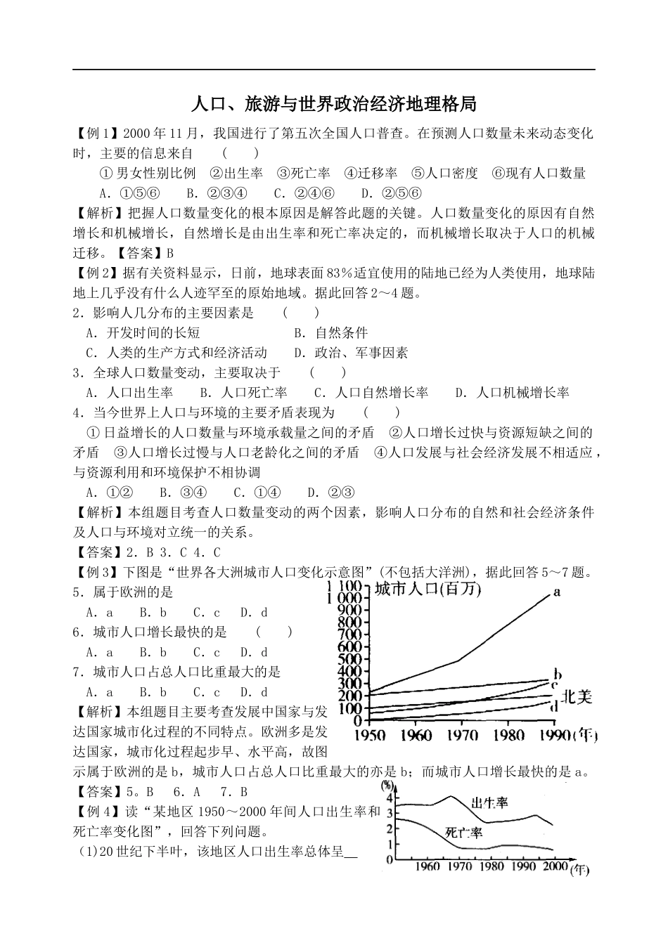 人口、旅游与世界政治经济地理格局._第1页