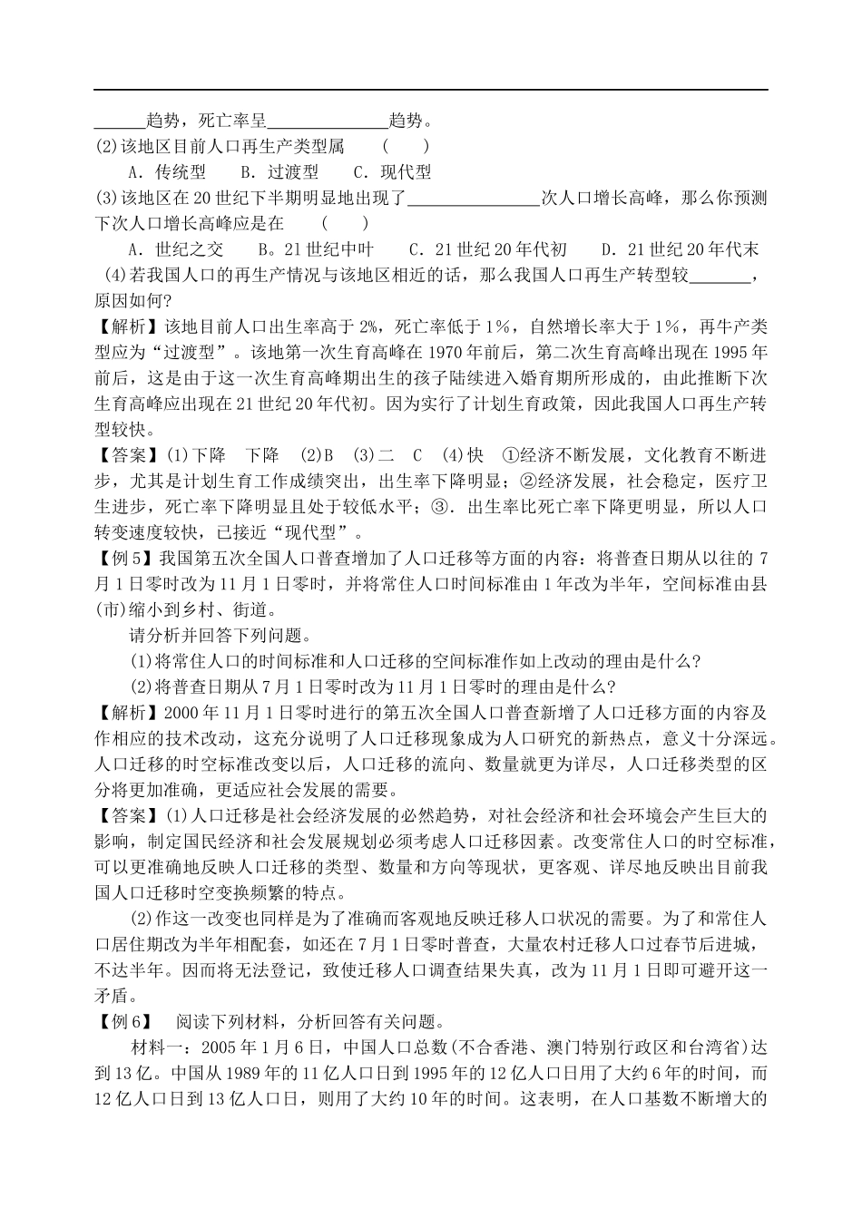 人口、旅游与世界政治经济地理格局._第2页