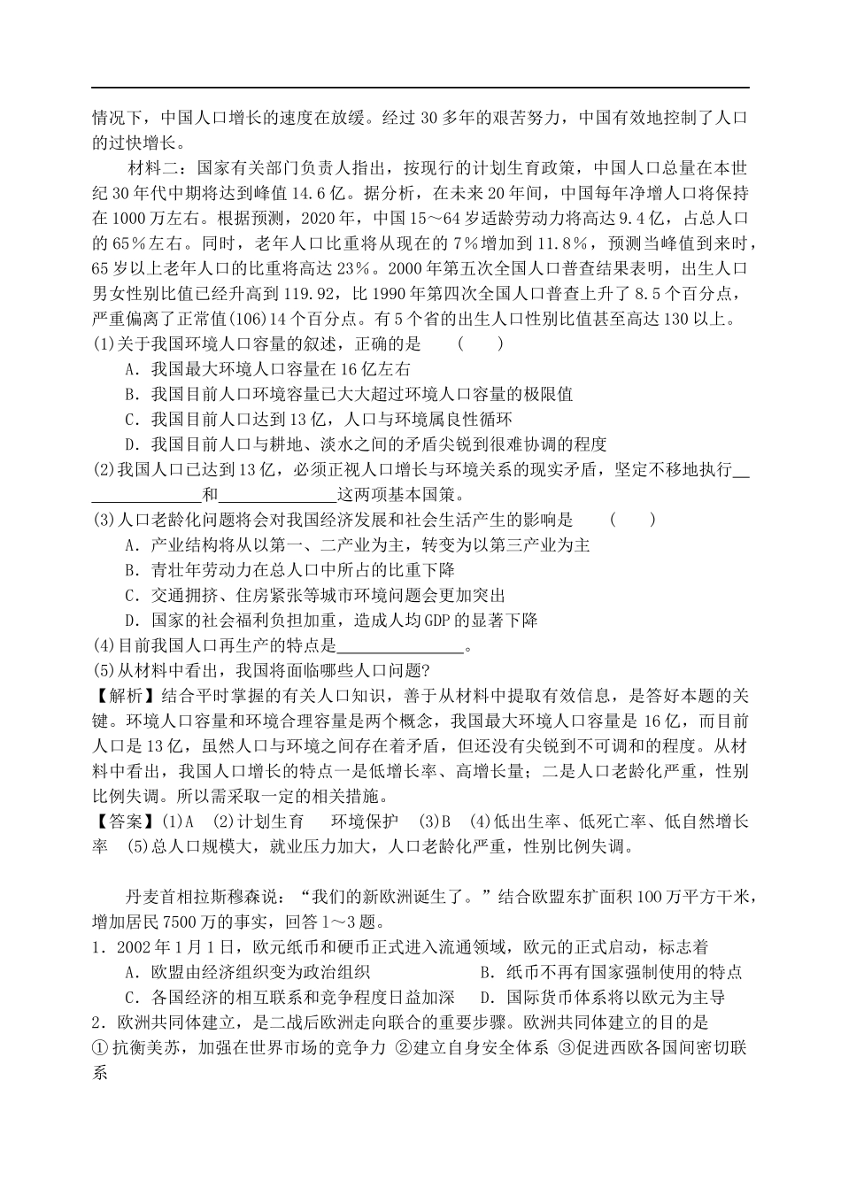 人口、旅游与世界政治经济地理格局._第3页