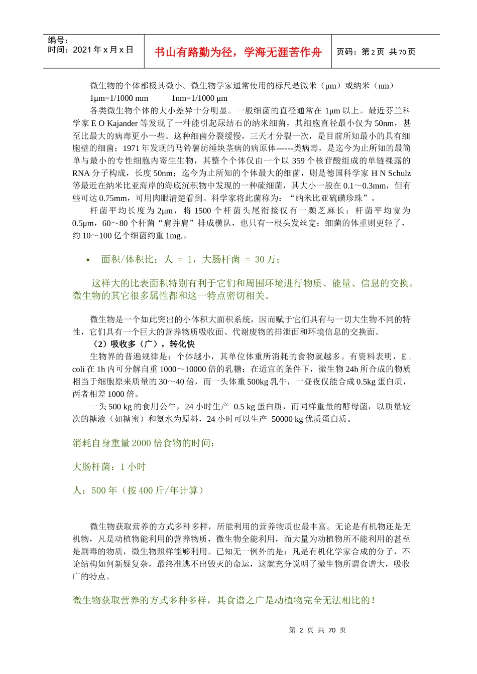《微生物学》教案_第2页
