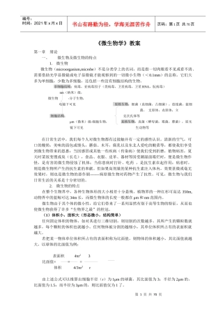 《微生物学》教案