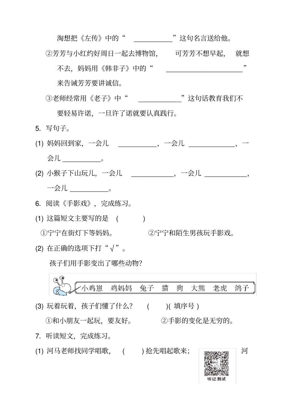 人教部编版二年级语文下册语文园地四同步精选习题(含答案)_第3页