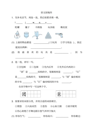 人教部编版二年级语文下册语文园地四同步精选习题(含答案)