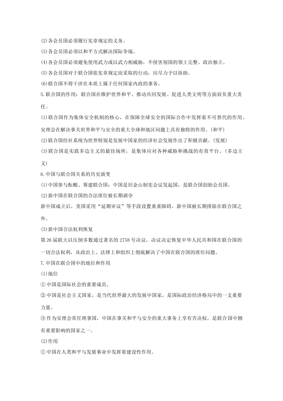 （鲁京津）高考政治总复习 专题五 日益重要的国际组织教案（选修3）-人教版高三选修3政治教案_第3页