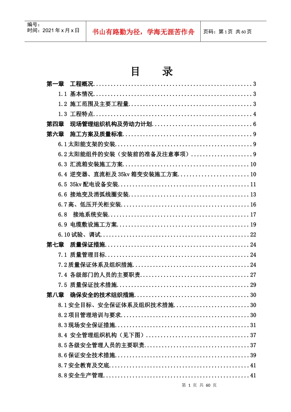 中南光电电气设备安装工程施工组织设计_第2页