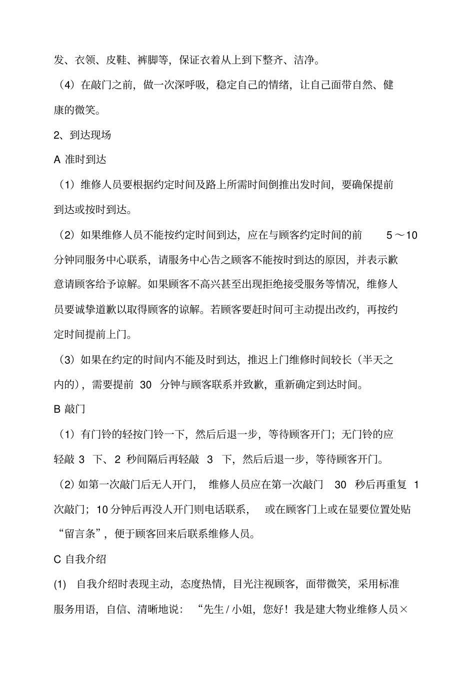 入户维修规范_第2页